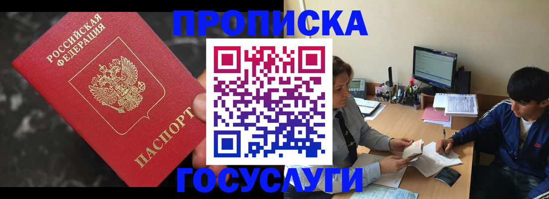 временная регистрация для всех в Инзе