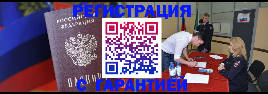 временная прописка в Инзе